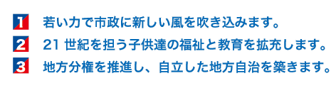 市民との約束